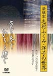 Documentary - "Iro wo Kanade, Inochi wo Tsumugu" - Senshokuka Shimura Fukumi, Yoko no Sekai - DVD (Japan Import)