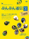 Documentary - Bunbun Tsushin Eiga "Mitsubachi no Haoto to Chikyu no Kaiten" satsuei Genba kara no Report DVD (Japan Import)