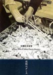 Documentary - Letter from a Yellow Cherry Blossom (Tsuioku no Dance) (English Subtitles) DVD (Japan Import)