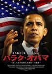 Documentary - Barack Obama -Shirarezaru Kiseki to Gasshukoku eno Tabiji- DVD (Japan Import)