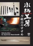 Documentary - Katana Kaji no Susume Kogara Kobo (Title subject to change) DVD (Japan Import)