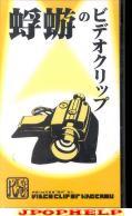 Kagerou - VIDEO CLIP VHS (Japan Import)