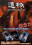 Documentary - Series "Ibutsu" Mikaiketsu Jiken Ryushutsu Shoko Kensho Kiroku Vol.3 Tunnel ni Kieta Kodomo-tachi DVD (Japan Import)