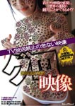 Documentary - Guro Eizo - TV Hosokinshi no Abunai Eizo - DVD (Japan Import)