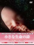 Documentary - Chisana Inochi no Uta / Life Before Life DVD (Japan Import)