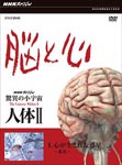 Documentary - NHK Special Kyoi no Sho Uchu Jintai II No to Kokoro Vol.1 Kokoro ga Umareta Wakusei - Shinka - DVD (Japan Import)