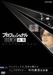 Documentary - Professional Shigoto no Ryugi Web Designer Yugo Nakamura DVD (Japan Import)