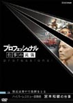 Documentary - Professional Shigoto no Ryugi Hyper Rescue CO. Kazutoshi Miyamoto DVD (Japan Import)