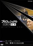 Documentary - Professional Shigoto no Ryugi Comic Chat Artist Kosanji Yanagiya DVD (Japan Import)
