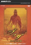 Documentary - NHK Special Buddha Oinaru Tabiji Vol.1 India Rinne suru Daichi - Bukkyo Seisui no 2500 Nen - DVD (Japan Import)
