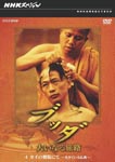 Documentary - NHK Special Buddha Oinaru Tabiji Vol.4 Thailand no Soin nite - Ikiteiru Bukkyo - DVD (Japan Import)