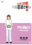 Documentary - Ashita wo Tsukame Heisei Wakamono Shigoto Zukan Pharmacist DVD (Japan Import)