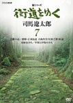 Documentary - New Series Kaido wo Yuku 7 DVD (Japan Import)