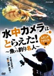 Documentary - SUICHUU CAMERA HA TORAETA! SAKANA VS TSURIMEIJIN EGINGU AORIIKA HEN Egingu Aoriika Hen DVD (Japan Import)