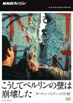 Documentary - NHK Special Koushite Berlin no Kabe wa Houkai Shita Europe Picnic Keikaku DVD (Japan Import)
