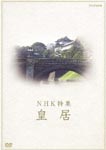 Documentary - NHK Tokushu Koukyo DVD (Japan Import)