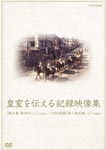 Documentary - Koshitsu wo Tsutaeru Kiroku Eizoushu "Shintenno Shinjidai" Yori / NHK Eiga "Kotohogu Goseikon" DVD (Japan Import)