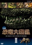 Documentary - Ketteiban Kyoryu Dai Zukan Vol.2 DVD (Japan Import)