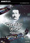 Documentary - NHK Special Einstein Roman Vol.2 Sotaisei Riron Kangaeru + Tobu! DVD (Japan Import)