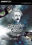 Documentary - NHK Special Einstein Roman Vol.3 Hikari to Yami no Meikyu Micro no Sekai DVD (Japan Import)