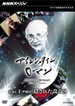 Documentary - NHK Special Einstein Roman Vol.5 E=mc2 Kakusareta Sekkeizu DVD (Japan Import)