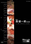 Documentary - Professional Shigoto no Ryugi Ryorinin Kenichiro Nishi no Shigoto Ningen, Shinmumade Benkyo DVD (Japan Import)