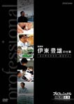 Documentary - Professional Shigoto no Ryugi Kenchikuka Toyoo Ito no Shigoto Mada Minu Mirai wo, Sozo seyo DVD (Japan Import)