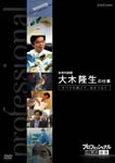 Documentary - Professional Shigoto no Ryugi Kekkan Gekai Takao Oki no Shigoto Subete wo Sasagete, Inochi wo Tsunagu DVD (Japan Import)