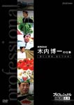 Documentary - Professional Shigoto no Ryugi Nogyo Keieisha, Noka, Hirokazu Kiuchi no Shigoto Hokori to Yume wa Mizukara Tsukame DVD (Japan Import)