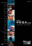 Documentary - Professional Shigoto no Ryugi Suichu Shashinka Masao Nakamura no Shigoto Chinmoku no Umi de, Inochi wo Toru DVD (Japan Import)