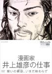 Documentary - Professional Shigoto no Ryugi Mangaka Tekehiko Inoue no Shigoto Tatakai no Rasen, Imada Owarazu DVD (Japan Import)