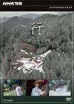 Documentary - NHK Tokushu Gyou - Hieizan Sennichi Kaihou - DVD (Japan Import)