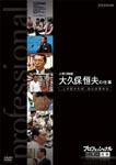 Documentary - Professional Shigoto no Ryugi Kourisaiken Tsuneo Okubo no Shigoto Hito ga Kawareba, Kaisha wa Kawaru DVD (Japan Import)