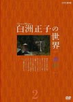 Documentary - Masako Shirasu no Sekai Saigyo 2 DVD (Japan Import)