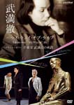 Documentary - NHK Classical Toru Takemitsu - My Way Of Life - Documentary Sakkyokuka Toru Takemitsu no Kiseki (English Subtitles) DVD (Japan Import)