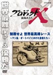 Documentary - Project X Chosensha Tachi Seihaseyo Sekai Saikoho Race - Mann Island, Outobai ni Kaketa Wakamonotachi DVD (Japan Import)
