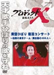 Documentary - Project X Chosensha Tachi Misora Hibari Fukkatsu Concert - Densetsu no Tokyo Dome Butaiura no 300 Nin - DVD (Japan Import)