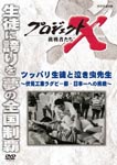 Documentary - Project X Chosensha Tachi Tsuppari Seito to Nakimushi Sensei - Fushimi Kogyo Rugby Bu Nihonichi e no Chosen - DVD (Japan Import)