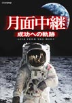 Documentary - Getsumen Chukei Seiko e no Kiseki - DVD (Japan Import)