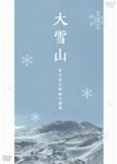 Documentary - Daisetsuzan Yuki ga Hagukumu Shinpi no Kogen DVD (Japan Import)