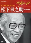 Documentary - The Message Ima Yomigaeru Nippon no DNA Matsushita Konosuke Matsushita Electric Industrial DVD (Japan Import)