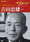Documentary - The Message Ima Yomigaeru Nippon no DNA Yoshida Tadao YKK DVD (Japan Import)