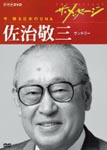 Documentary - The Message Ima Yomigaeru Nippon no DNA Saji Keizo Suntory DVD (Japan Import)