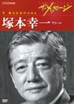 Documentary - The Message Ima Yomigaeru Nippon no DNA Tsukamoto Koichi Wacoal DVD (Japan Import)