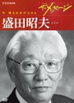 Documentary - The Message Ima Yomigaeru Nippon no DNA Morita Akio Sony DVD (Japan Import)