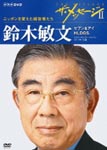 Documentary - The Message II Nippon wo Kaeta Keeishatachi Suzuki Toshifumi Seven & I HLDGS., Seven-Eleven Japan, Ito-Yokado DVD (Japan Import)