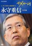 Documentary - The Message II Nippon wo Kaeta Keeishatachi Nagamori Shigenobu Nidec Corporation DVD (Japan Import)