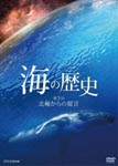 Documentary - Umi no Rekishi Vol.3 Hokkyoku kara no Teigen DVD (Japan Import)