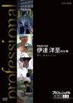 Documentary - Professional Shigoto no Ryugi Kokyugekai Date Hiroshi no Shigoto Kizuna wo, Saiko no Mesu ni DVD (Japan Import)