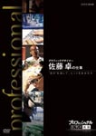 Documentary - Professional Shigoto no Ryugi Graphic Designer Sato Taku no Shigoto "Jibun" wo Keshite Hit wo Umidasu DVD (Japan Import)